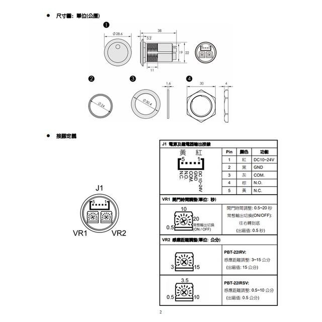 昌運監視器PONGEE Pegasus PBT-22IRSV 防水紅外線非接觸感應開關 DC12V(PBT-22IRS)-細節圖3