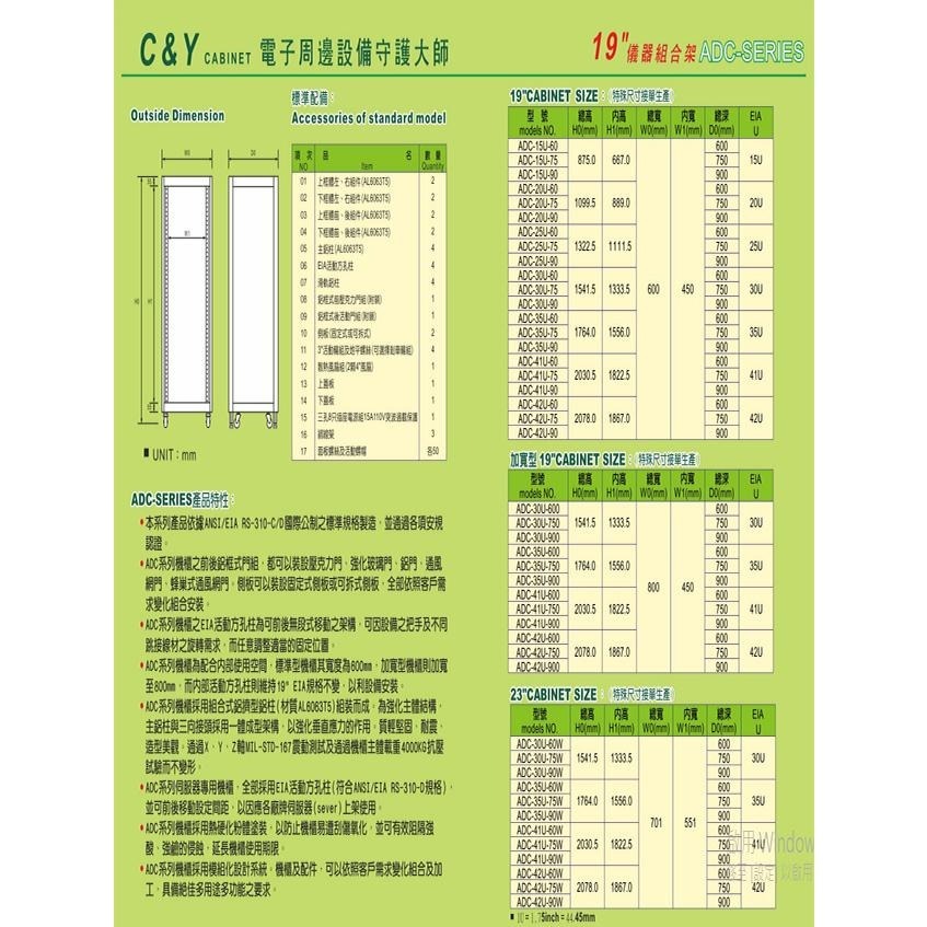 昌運監視器 42U-90 19吋 鋁製儀器組合架 機箱 機櫃【訂製品】-細節圖3