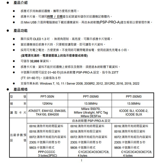 昌運監視器 PONGEE Pegasus PPT-350M0 Mifare RFID 手持式巡邏機 可儲存32,000筆-細節圖2
