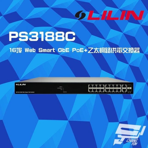 昌運監視器 LILIN 利凌 PS3188C 16埠 Web Smart GbE PoE+乙太網路供電交換器