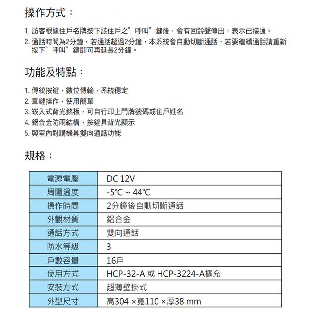 昌運監視器 Hometek HEP-16B 16戶 傳統按鍵數位門口機 雙向通話 鋁合金防雨結構-細節圖2