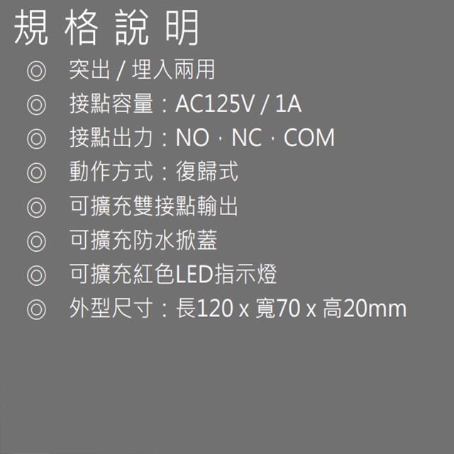 昌運監視器 BS-SW23M 突出 埋入兩用 復歸式緊急押扣-細節圖2