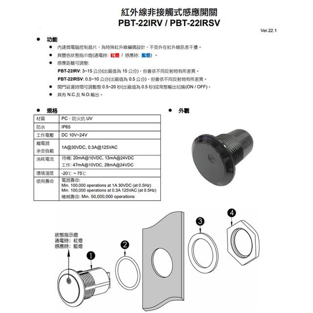 昌運監視器 PBT-22IRV DC 10~24V 防水紅外線非接觸式感應開關 按鈕 感應距離3~15cm-細節圖2