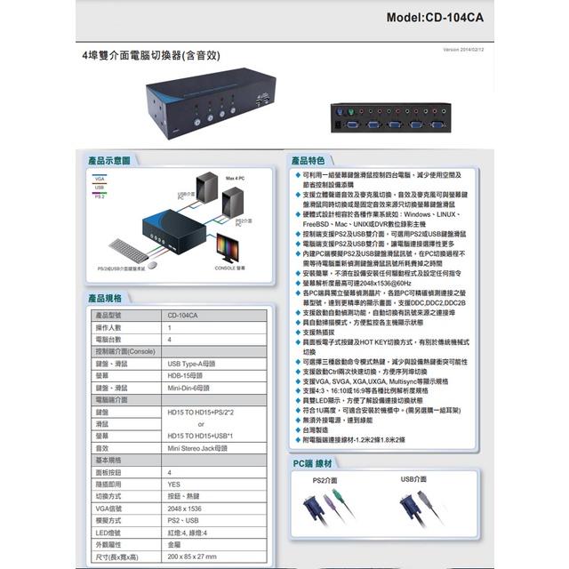 昌運監視器 CD-104CA 4埠 PS2/USB 4PORT KVM 雙介面電腦切換器 含音效-細節圖2