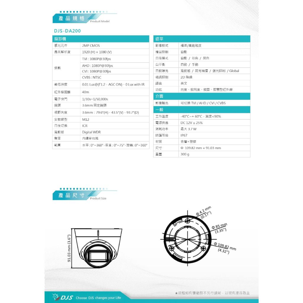 昌運監視器 DJS-DA200 200萬紅外線半球型攝影機 內建麥克風 監視器-細節圖3