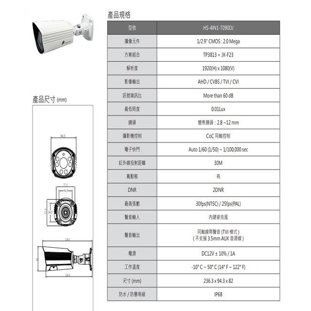 昌運監視器 昇銳 HS-4IN1-T090DJ 200萬 同軸帶聲 室外槍型紅外線變焦攝影機 紅外線30M-細節圖2