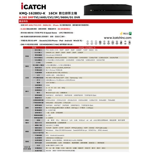 昌運監視器 ICATCH 可取 KMQ-1628EU-K 16路 H.265 4K UTC同軸 數位錄影主機-細節圖2