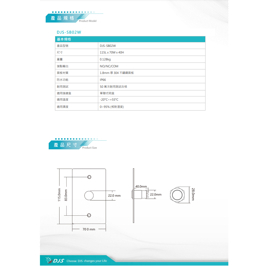 昌運監視器 DJS-SB02W 防水不鏽鋼開門按鈕 開門開關 開門按鈕-細節圖2