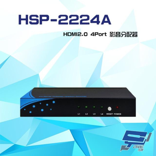 昌運監視器HSP-2224A HDMI2.0 4Port 影音分配器 支援3D影像格式 輸入輸出距離達20米