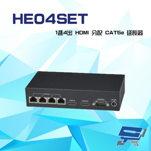 昌運監視器 HE04SET 1進4出 HDMI 分配 CAT5e 延長器