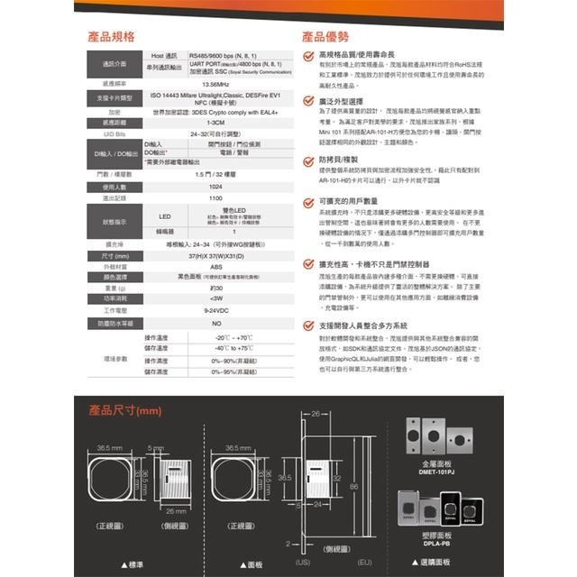 昌運監視器 SOYAL AR-101-H Mifare 迷你型 門禁控制器 門禁讀卡機 感應距離1-3cm-細節圖2