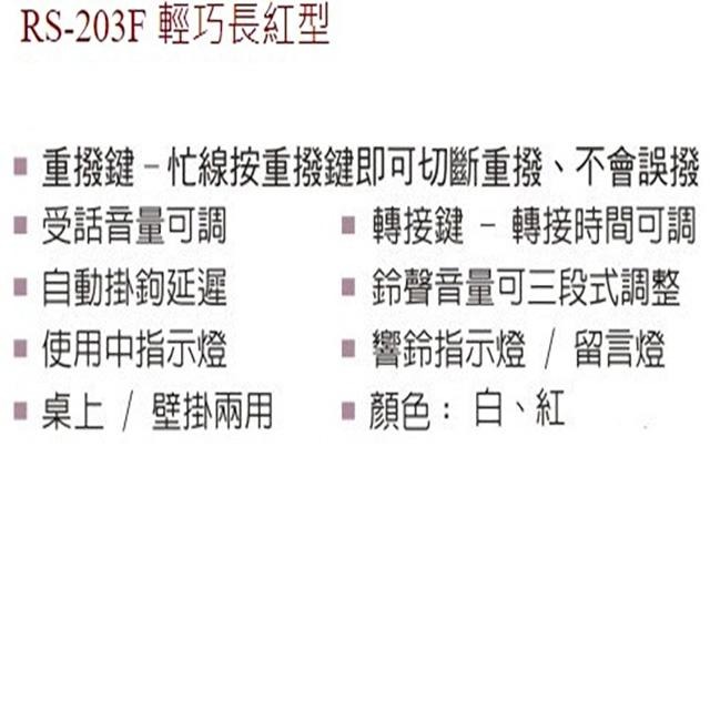 昌運監視器 RS-203F 輕巧型單機電話 話機 桌上 壁掛兩用-細節圖2