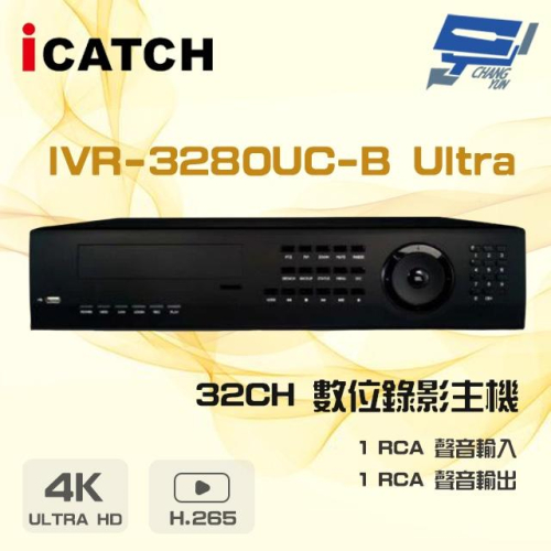 昌運監視器 ICATCH 可取 IVR-3280UC-B Ultra 32路 H.265 4K 數位錄影主機
