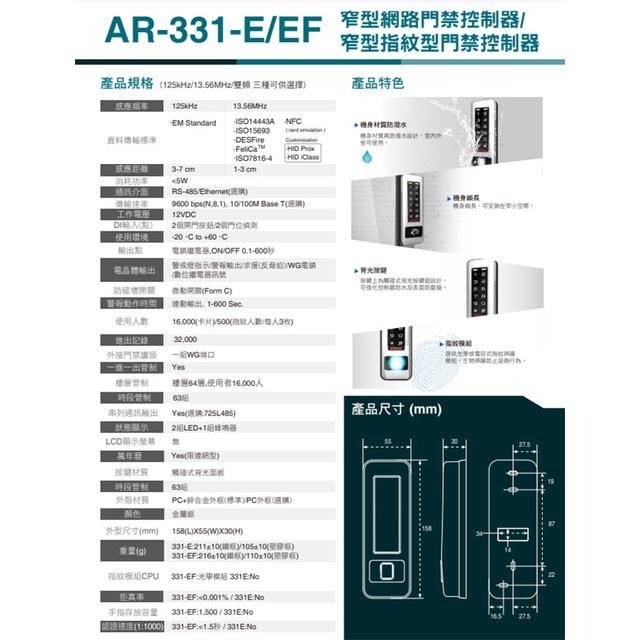 昌運監視器 SOYAL AR-331-EFS3DO-TM-A E1 雙頻 銀盾 白光 TCPIP 鐵殼 指紋讀卡機-細節圖2
