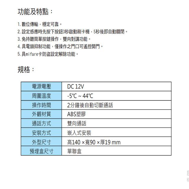 昌運監視器 Hometek HEF-15RM Mifare 單按鍵保全門口機 雙向對講 具電鎖抑制-細節圖2