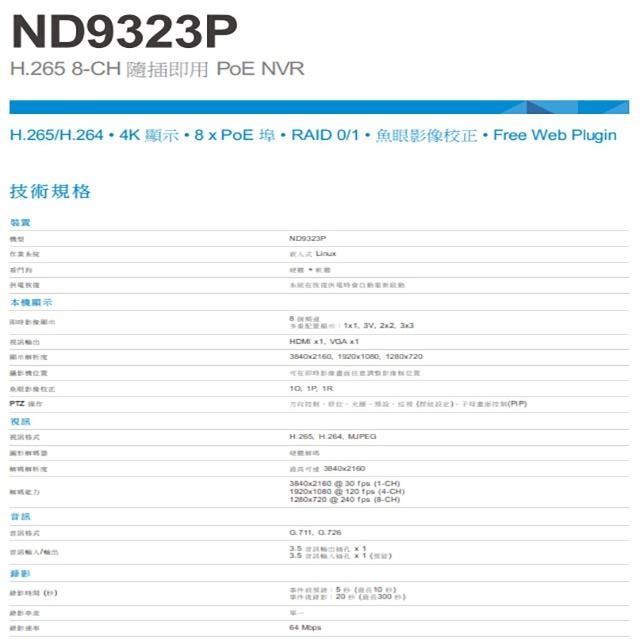 昌運監視器 VIVOTEK 晶睿 ND9323P H.265 8路 POE NVR 智慧型錄影主機 魚眼影像校正請來電洽-細節圖2