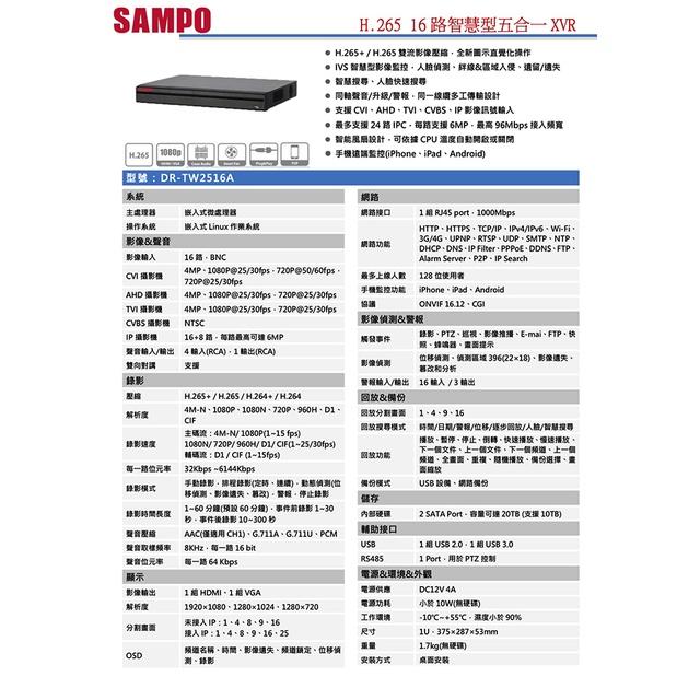 昌運監視器 SAMPO 聲寶 DR-TW2516A H.265 16路 智慧型五合一 XVR錄影主機 單硬碟-細節圖2