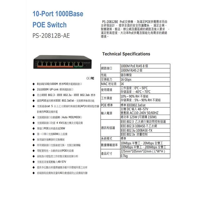 昌運監視器 PS-20812B-AE 10Port 10埠 千兆 1000M POE 交換器-細節圖2