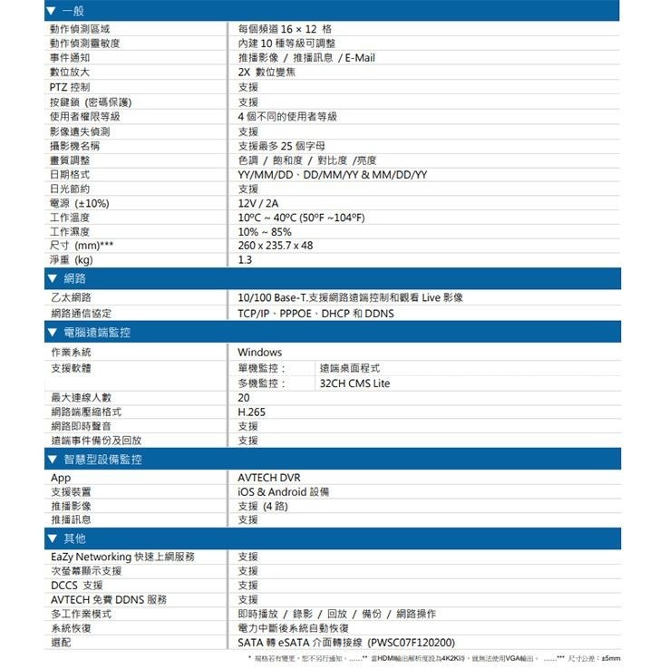 昌運監視器 AVTECH 陞泰 DGD1105AV-U1 4路 XVR 錄影主機(以新款DGD1105AX-U1出貨)-細節圖3