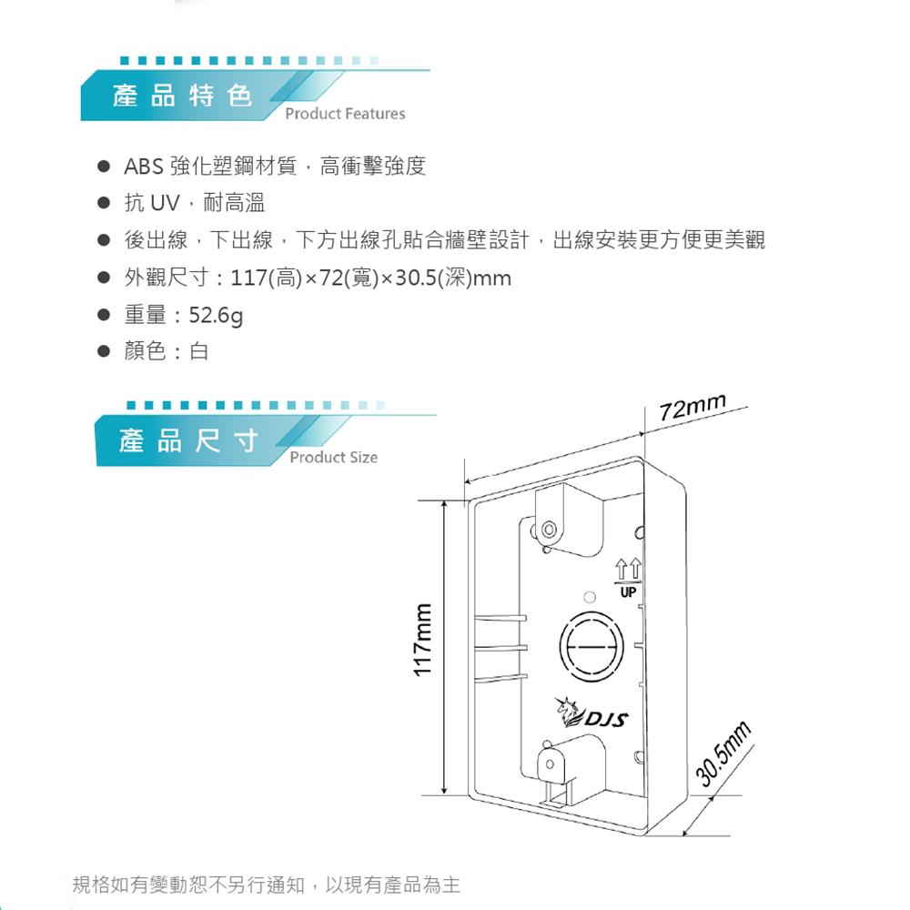 昌運監視器 DJS-BOX01 DJS薄型單聯盒 ABS強化塑鋼材質 台灣製造 薄型設計 一聯明盒 明裝盒 適用各品牌開-細節圖2