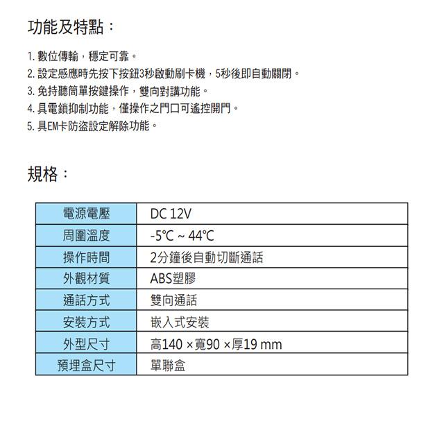 昌運監視器 Hometek HEF-15R EM 單按鍵保全門口機 雙向對講 具電鎖抑制-細節圖2