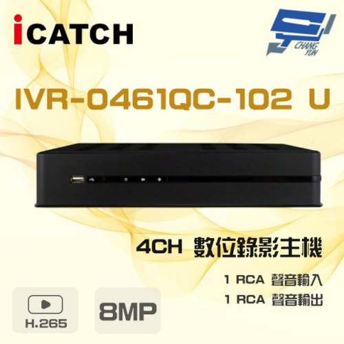 昌運監視器 ICATCH 可取 IVR-0461QC-102 U 8MP 4路 NVR 數位錄影主機