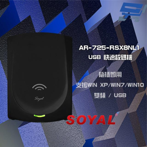 昌運監視器 SOYAL AR-725-R(AR-725R) 雙頻 USB 黑色 快速設碼機 隨插即用讀卡機