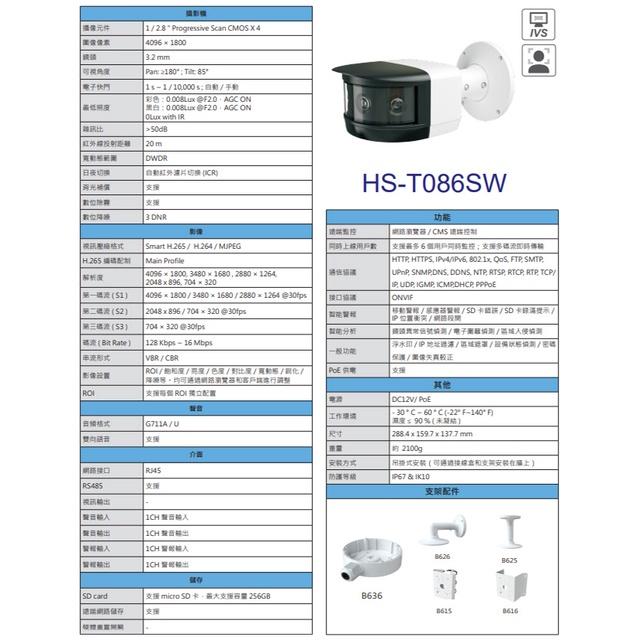 昌運監視器 昇銳 HS-T086SW 800萬 180度 紅外線防水槍型網路攝影機 支援POE-細節圖2