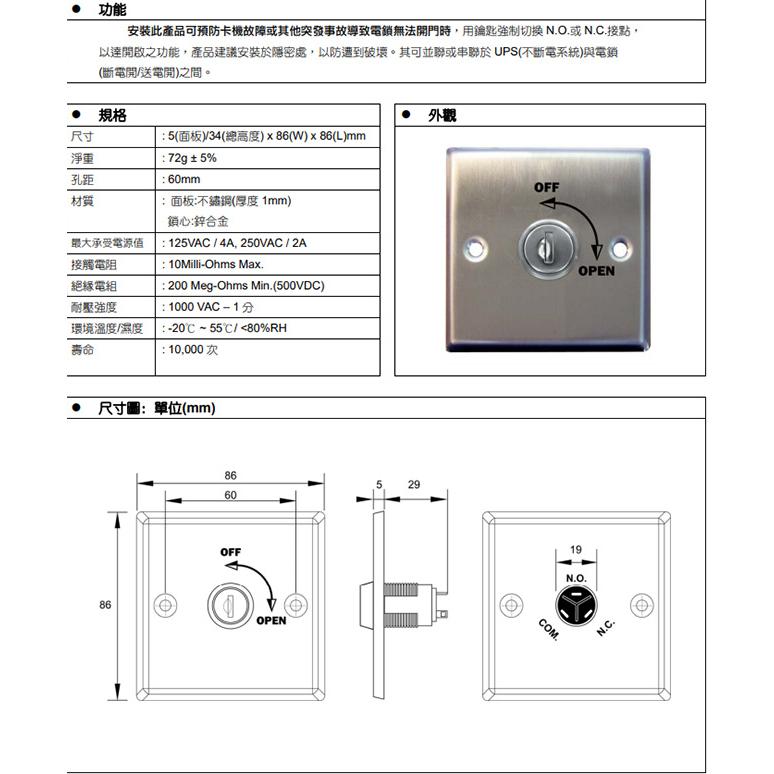 昌運監視器 PG-K286A 歐規觸發式強制開關 不鏽鋼 可並聯或串聯UPS及電鎖-細節圖2