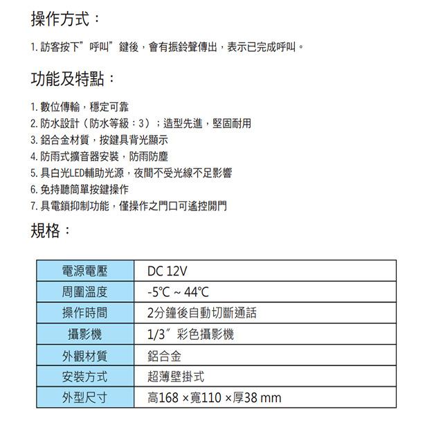 昌運監視器 Hometek HVP-255H 室外型 5按鍵彩色影像門口機 防雨防塵 具電鎖抑制-細節圖2