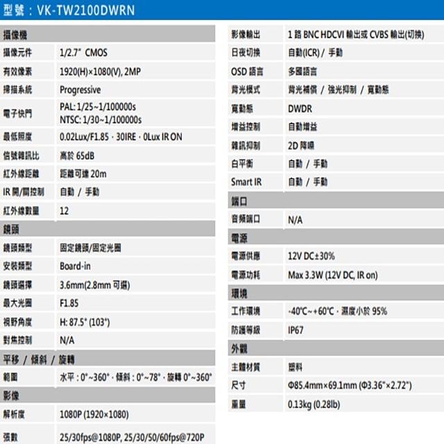 昌運監視器 SAMPO聲寶 VK-TW2100DWRN 200萬 HDCVI 紅外線半球型攝影機-細節圖2