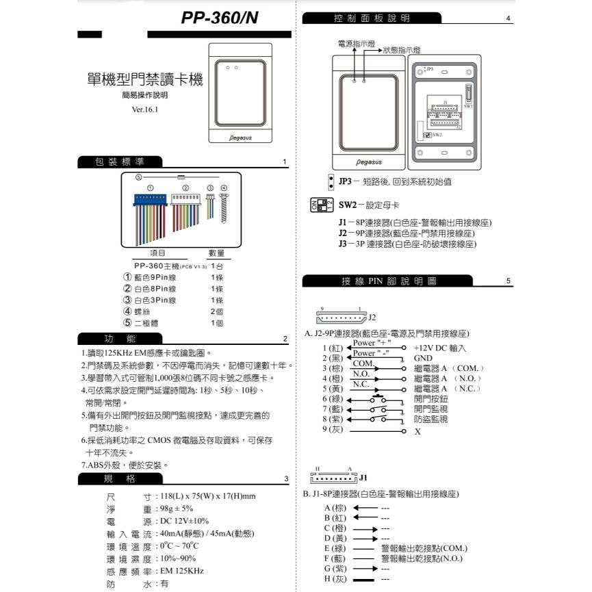 昌運監視器 PP-360 Mifare 單機離線型門禁讀卡機 防水防塵 學習帶入式1000張卡片-細節圖2