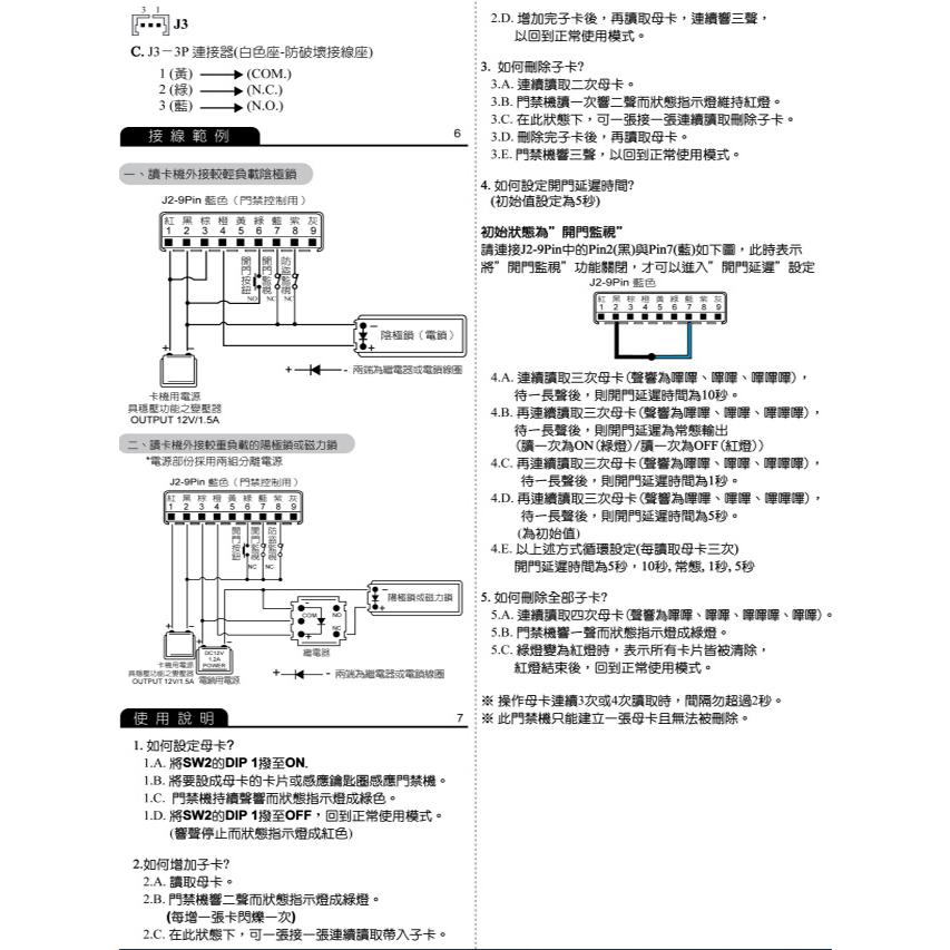 昌運監視器 PP-360 Mifare 單機離線型門禁讀卡機 防水防塵 學習帶入式1000張卡片-細節圖3