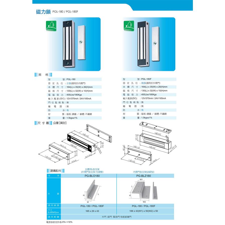 昌運監視器 PGL-180F 400磅 180kg 磁力鎖 適用於外開門-細節圖2