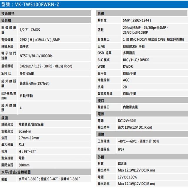 昌運監視器 SAMPO聲寶 VK-TW5100FWRN-Z 500萬 星光 紅外線變焦槍型攝影機 內建麥克風-細節圖2