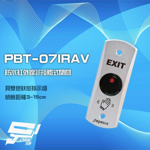 昌運監視器 PBT-07IRAV 防水紅外線非接觸式開關 接觸式按鈕 感應距離3-15cm 雙色狀態指示燈