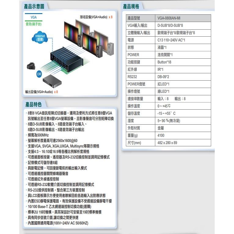 昌運監視器 VGA-0808AN-MI 8對8 VGA音訊矩陣式切換器 可RS-232切換控制-細節圖2