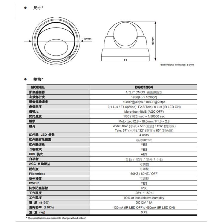 昌運監視器 AVTECH 陞泰 DGC1304XFTSE 200萬 HD CCTV 紅外線半球攝影機 紅外線50M-細節圖2