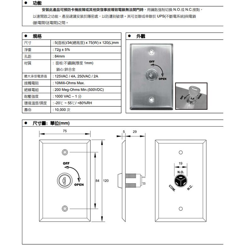 昌運監視器 PG-K211A 美規觸發式強制開關 不鏽鋼 可並聯或串聯UPS及電鎖-細節圖2