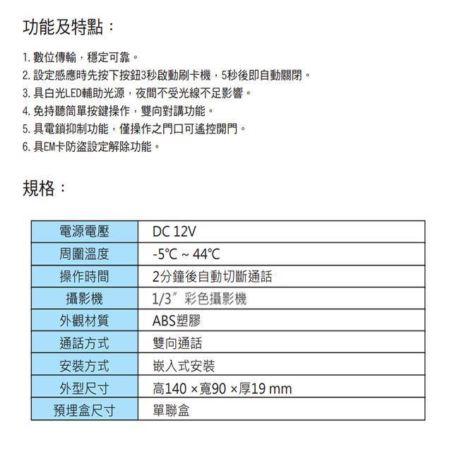 昌運監視器 Hometek HVF-25R 單按鍵彩色影像保全門口機 EM 具電鎖抑制 雙向對講-細節圖2