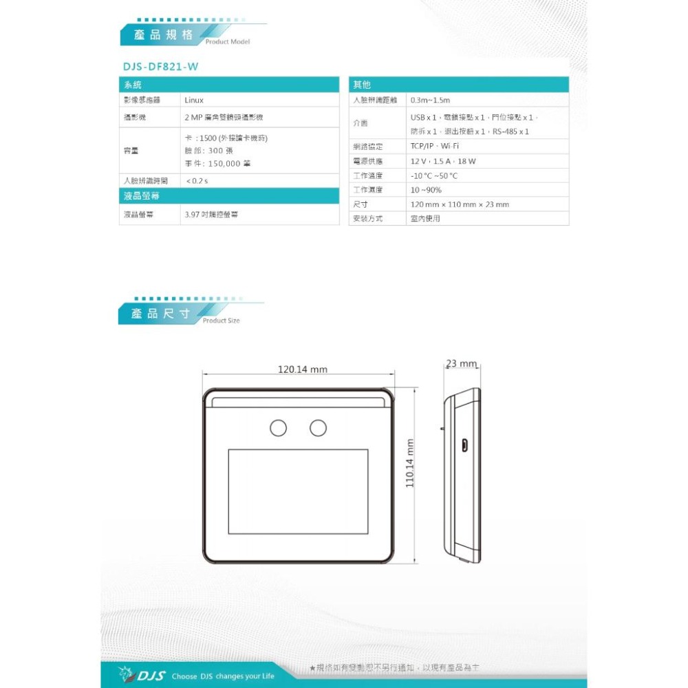 昌運監視器 DJS-DF821-W 人臉辨識門禁機 AI人臉辨識開門-細節圖2