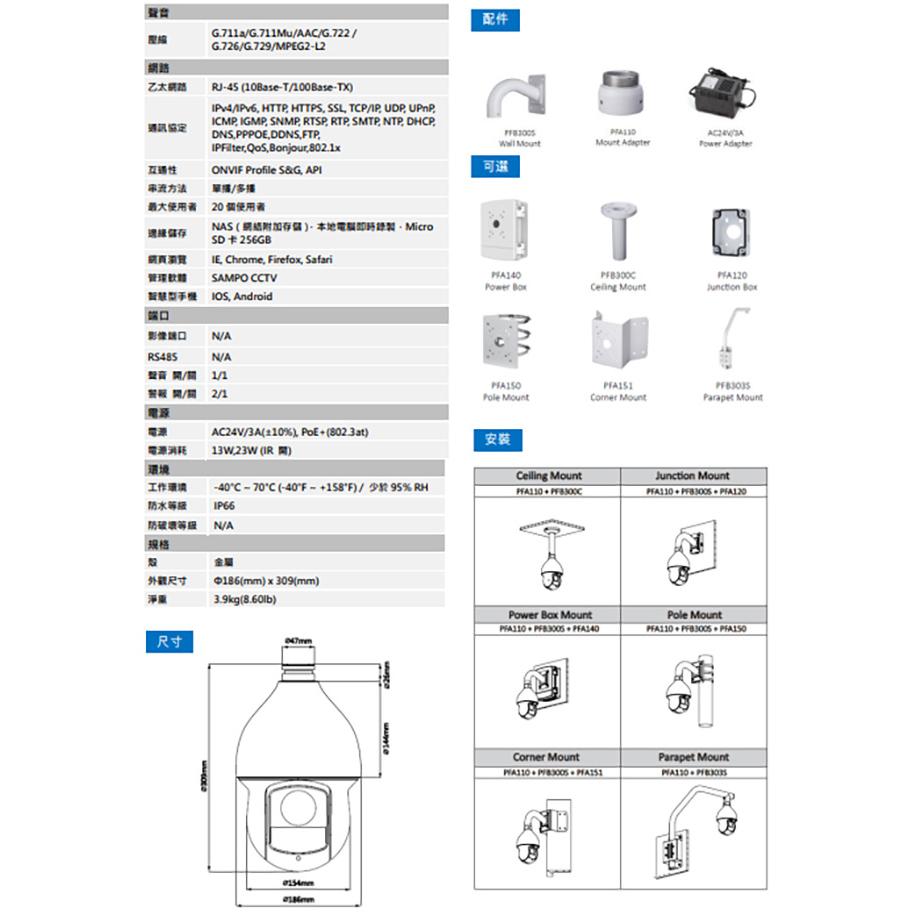 昌運監視器 SAMPO聲寶 VK-TWIP95430UN 400萬 30倍 星光級 紅外線PTZ網路攝影機-細節圖3