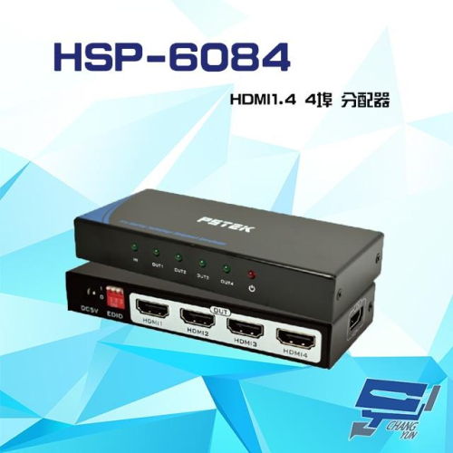 昌運監視器 HSP-6084 HDMI1.4 4埠 分配器 具可調整EDID設計 支援4K2K
