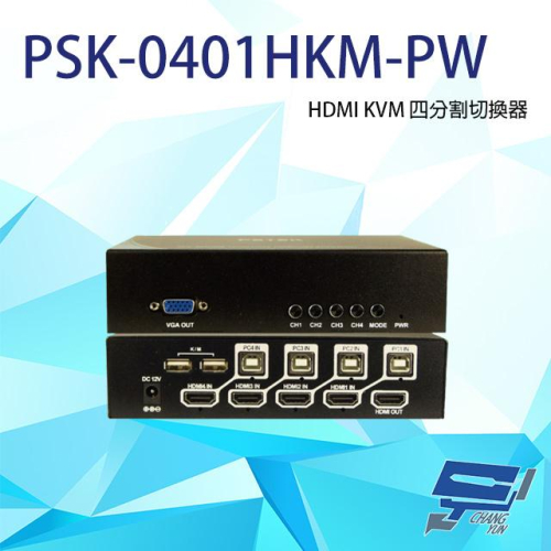 昌運監視器 PSK-0401HKM-PW HDMI KVM 四分割切換器 支援熱鍵切換模式 VGA影像同步輸出