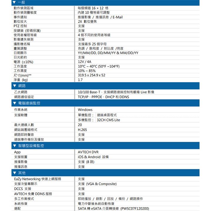 昌運監視器 AVTECH 陞泰 DGD2109AV-U1 8路 H.265 8MP 五合一 XVR 錄影主機-細節圖3