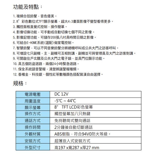 昌運監視器 Hometek HA-8208 8吋 觸控式彩色影像保全室內機 具五個防盜迴路 可設七只副機-細節圖2