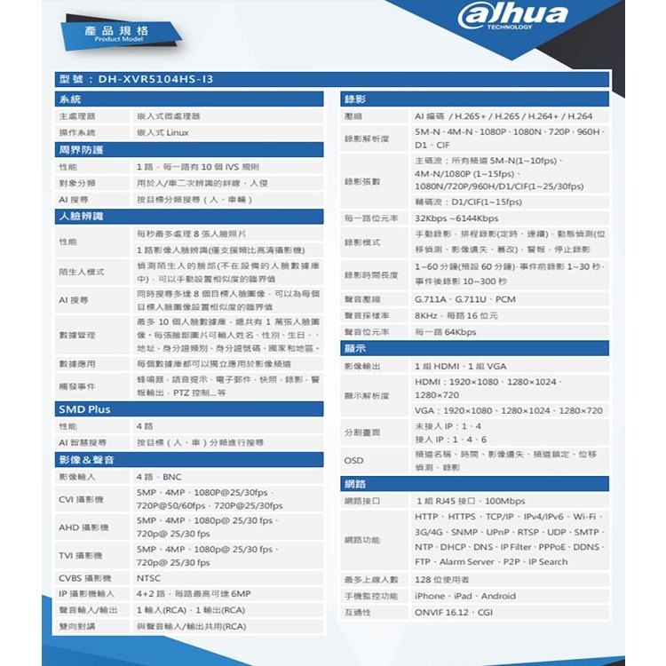 昌運監視器 大華組合 DH-XVR5104HS-I3+DH-HAC-HFW1500TN-A 5百萬 紅外線攝影機*4-細節圖3