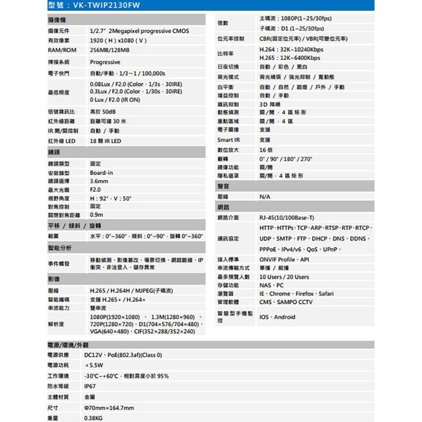 昌運監視器 SAMPO聲寶 VK-TWIP2130FW 200萬 H.265 紅外線槍型網路攝影機 PoE-細節圖2