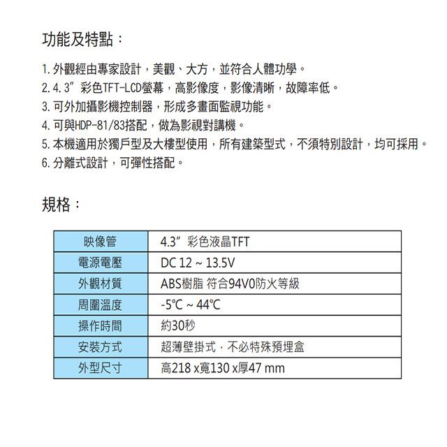 昌運監視器 Hometek HMR-91-II (替代HMR-92) 訪客監視螢幕 可與HDP-81/83搭配-細節圖2