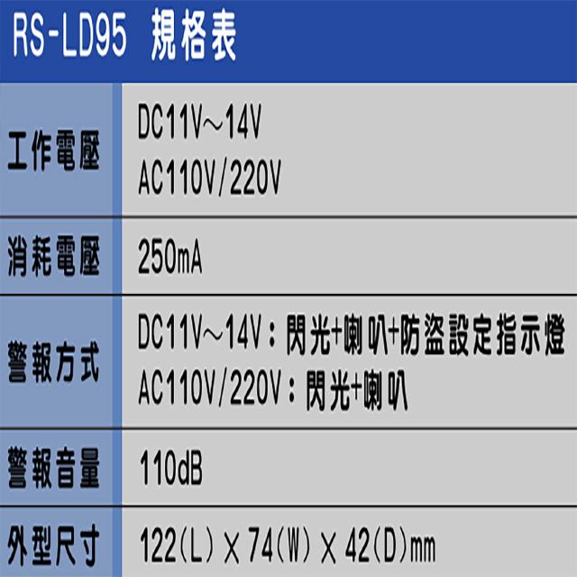 昌運監視器 SCS RS-LD95 閃光喇叭 具防盜設定指示燈 警報音量110db-細節圖2